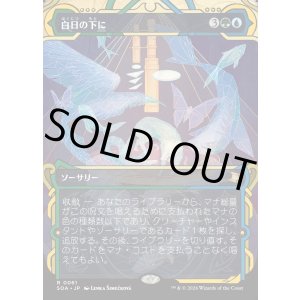 画像: 【Foil】【日本語版】白日の下に/Bring to Light