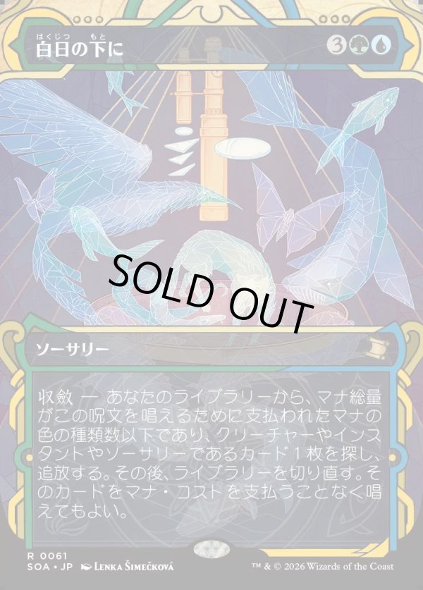 画像1: 【Foil】【日本語版】白日の下に/Bring to Light (1)