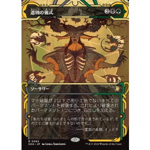 画像: 【日本語版】選別の儀式/Culling Ritual