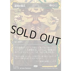 画像: 【Foil】【日本語版】選別の儀式/Culling Ritual