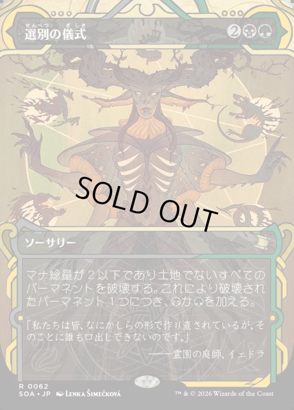 画像1: 【Foil】【日本語版】選別の儀式/Culling Ritual (1)