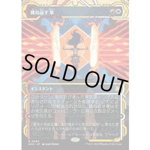 画像: 【Foil】【日本語版】跳ね返す掌/Deflecting Palm