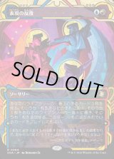 画像: 【Foil】【日本語版】表現の反復/Expressive Iteration