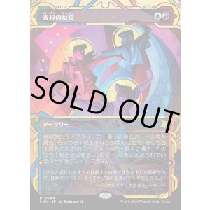 画像: 【Foil】【日本語版】表現の反復/Expressive Iteration