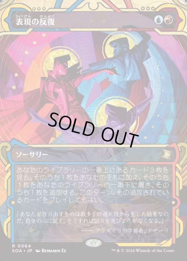 画像1: 【Foil】【日本語版】表現の反復/Expressive Iteration (1)