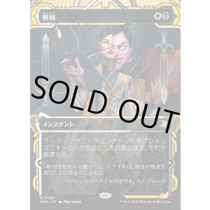 画像: 【Foil】【日本語版】断割/Fracture