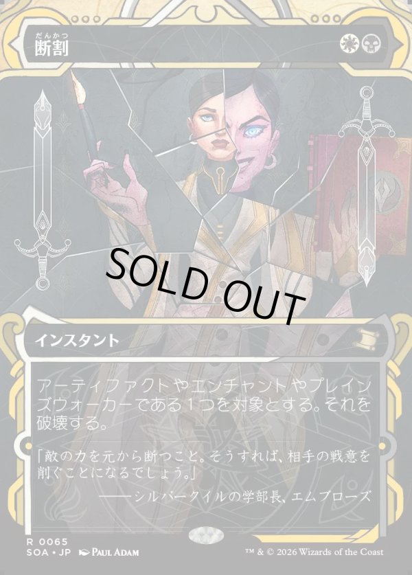 画像1: 【Foil】【日本語版】断割/Fracture (1)