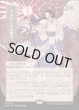 画像: 【日本語版】【日本画】アクローマの意志/Akroma's Will