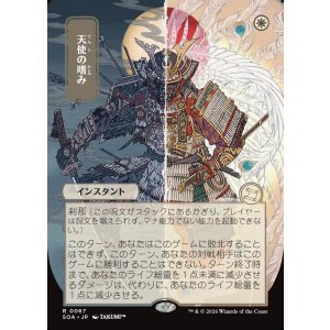 画像: 【日本語版】【日本画】天使の嗜み/Angel's Grace