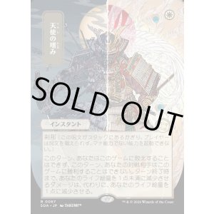 画像: 【日本語版】【日本画】天使の嗜み/Angel's Grace