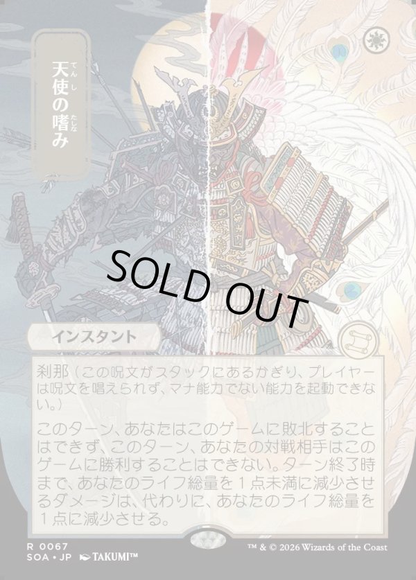 画像1: 【日本語版】【日本画】天使の嗜み/Angel's Grace (1)