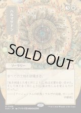 画像: 【日本語版】【日本画】ハルマゲドン/Armageddon