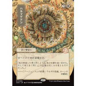 画像: 【日本語版】【日本画】ハルマゲドン/Armageddon
