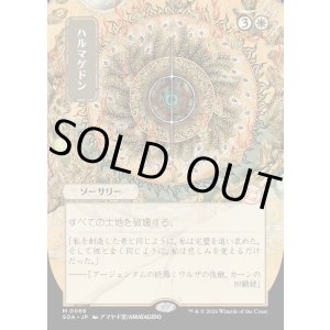 画像: 【日本語版】【日本画】ハルマゲドン/Armageddon