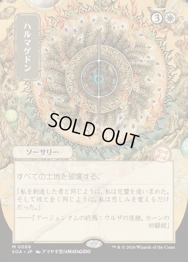 画像1: 【日本語版】【日本画】ハルマゲドン/Armageddon (1)