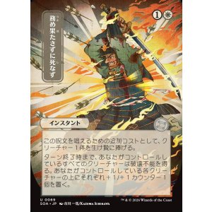 画像: 【日本語版】【日本画】務め果たさずに死なず/Duty Beyond Death