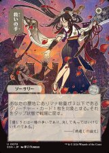 画像: 【日本語版】【日本画】救いの手/Helping Hand