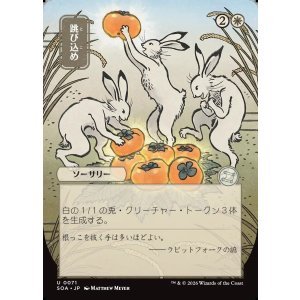 画像: 【日本語版】【日本画】跳び込め/Hop to It