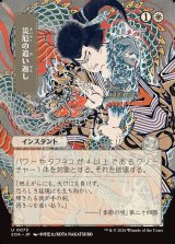 画像: 【日本語版】【日本画】災厄の追い返し/Repel Calamity