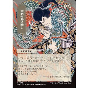 画像: 【日本語版】【日本画】災厄の追い返し/Repel Calamity