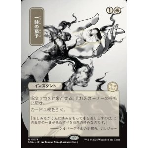 画像: 【日本語版】【日本画】一時の猶予/Reprieve