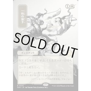 画像: 【日本語版】【日本画】一時の猶予/Reprieve