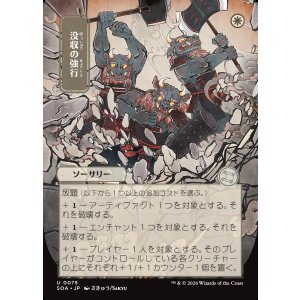 画像: 【日本語版】【日本画】没収の強行/Requisition Raid