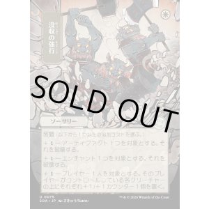 画像: 【日本語版】【日本画】没収の強行/Requisition Raid
