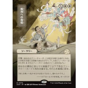 画像: 【日本語版】【日本画】戦列への復帰/Return to the Ranks