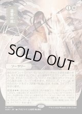 画像: 【日本語版】【日本画】遺棄の風/Winds of Abandon