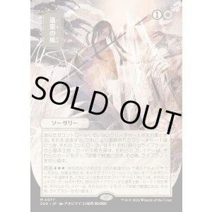 画像: 【日本語版】【日本画】遺棄の風/Winds of Abandon