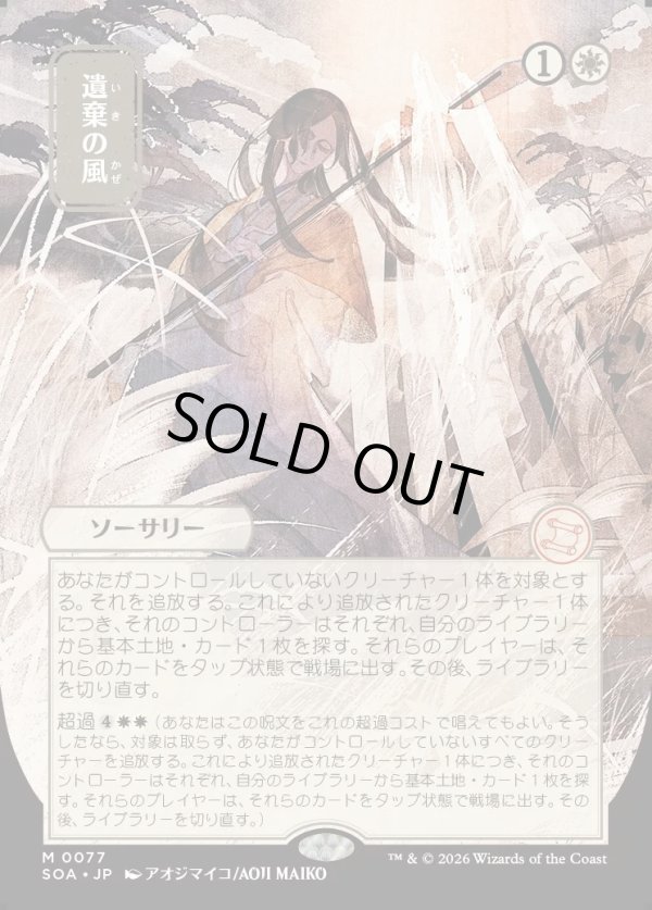 画像1: 【日本語版】【日本画】遺棄の風/Winds of Abandon (1)