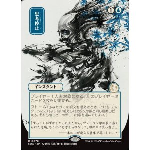 画像: 【日本語版】【日本画】思考停止/Brain Freeze