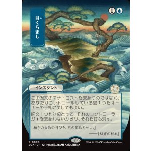 画像: 【日本語版】【日本画】目くらまし/Daze