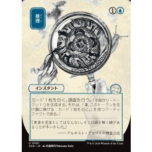 画像: 【日本語版】【日本画】推理/Deduce