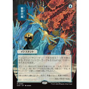 画像: 【日本語版】【日本画】狼狽の嵐/Flusterstorm