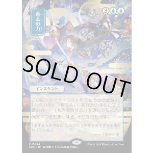 画像: 【日本語版】【日本画】意志の力/Force of Will