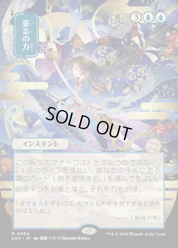 画像1: 【日本語版】【日本画】意志の力/Force of Will (1)