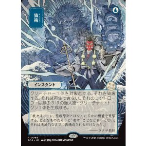 画像: 【日本語版】【日本画】猿術/Pongify