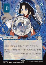 画像: 【日本語版】【日本画】定業/Preordain