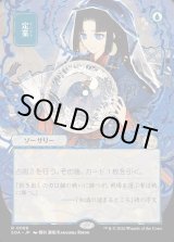画像: 【日本語版】【日本画】定業/Preordain