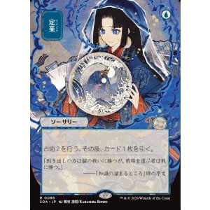 画像: 【日本語版】【日本画】定業/Preordain