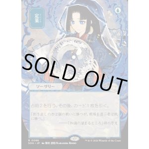 画像: 【日本語版】【日本画】定業/Preordain