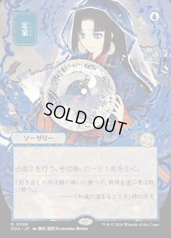 画像1: 【日本語版】【日本画】定業/Preordain (1)