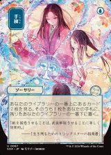 画像: 【日本語版】【日本画】手練/Sleight of Hand