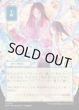 画像: 【日本語版】【日本画】手練/Sleight of Hand