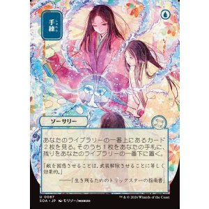 画像: 【日本語版】【日本画】手練/Sleight of Hand