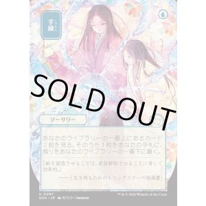 画像: 【日本語版】【日本画】手練/Sleight of Hand