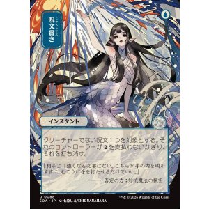 画像: 【日本語版】【日本画】呪文貫き/Spell Pierce