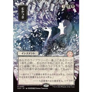 画像: 【日本語版】【日本画】むかつき/Ad Nauseam